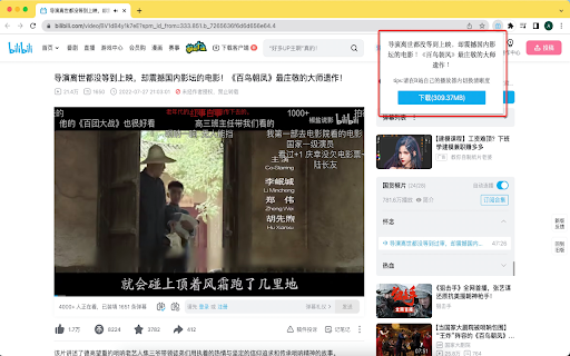 bilibili哔哩哔哩视频下载助手 screenshot
