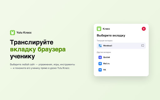 Yutu Класс — Совместная вкладка screenshot
