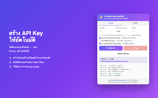AI Studio Key AutoClick screenshot