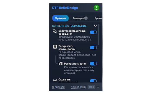 DTF ReReDesign screenshot