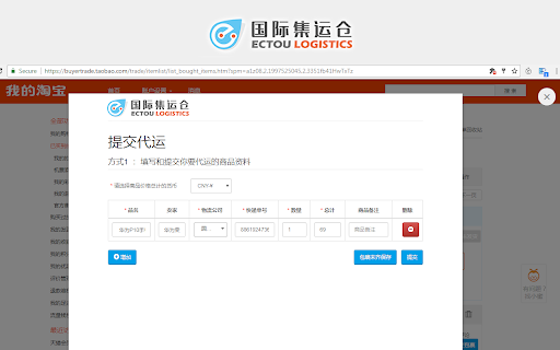 EB集运仓 screenshot