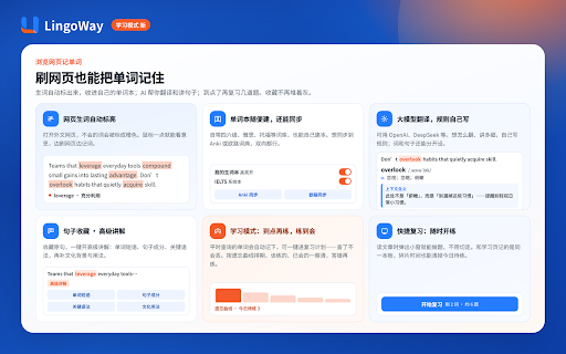 LingoWay - 浏览网页记单词 screenshot