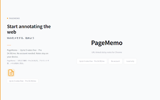 Sticky Notes for Any Page – PageMemo screenshot