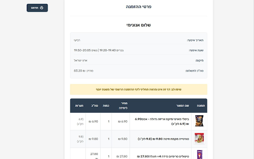 משנת יוסף - הדפסת הזמנה משופרת screenshot