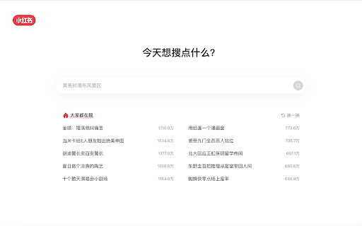 小红书快捷搜索 screenshot