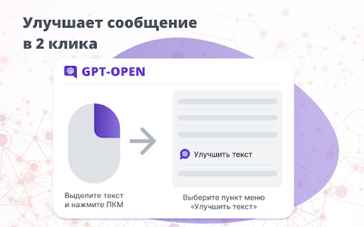 GPT-OPEN Речедел – конструктор идеальных сообщений screenshot