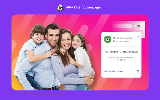 aRockets - промокоды, акции и скидки screenshot