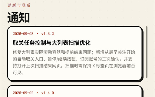 Unfollow Wall - X 未回关检查器 screenshot