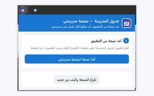 جدول المدرسة screenshot