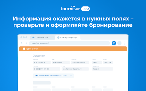 TourvisorPRO screenshot