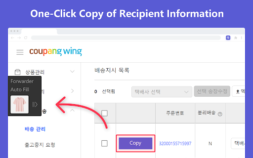 Autofill Taobao Tracking No. & Shipping Info screenshot
