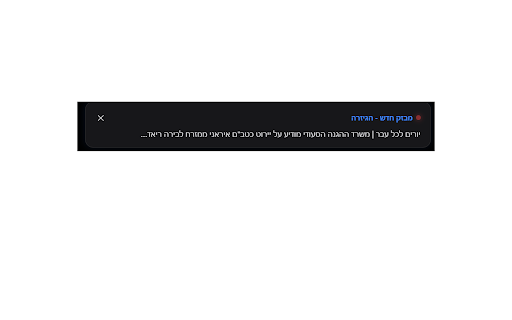 חדשות הגיזרה screenshot