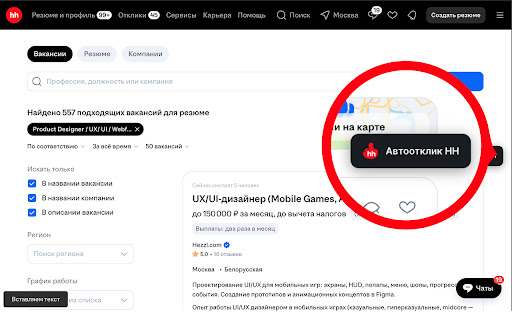 Автоотклики на вакансии screenshot