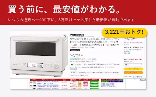 自動価格比較／ショッピング検索（Auto Price Checker） screenshot