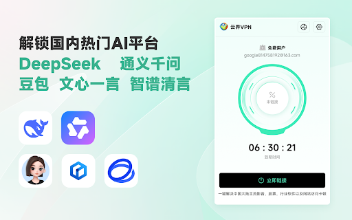 Unblock Youku - 海外华人回国追剧听歌加速器 - 云界 VPN screenshot