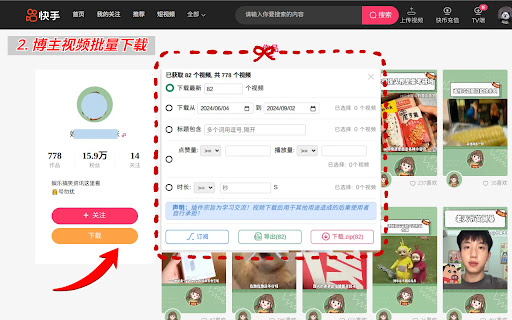 快8--快手视频下载/批量处理工具 screenshot