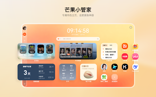 i芒果・新标签页 screenshot
