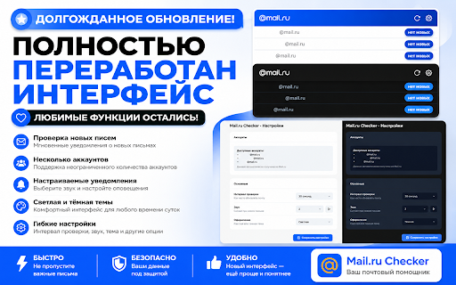 Mail.ru Checker screenshot