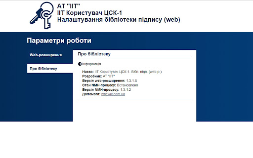 ІІТ Користувач ЦСК-1. Бібл. підп. (web-р.) screenshot