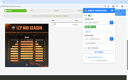 搶票柴柴-售票網站篩選器 screenshot