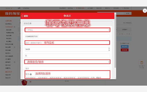 Mypoz 一件添加包裹自动寻找淘宝隐藏优惠卷优惠 screenshot