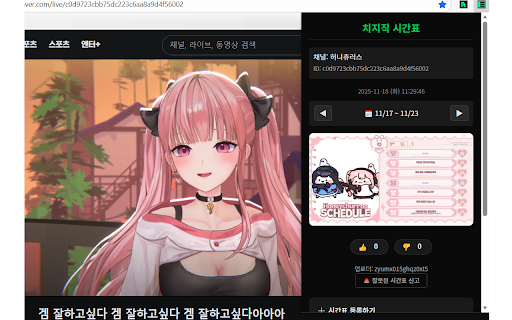 치지직 시간표 screenshot