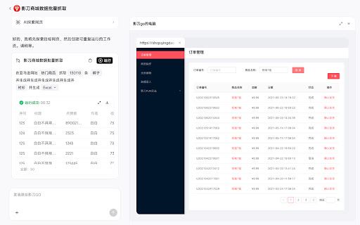 影刀AI screenshot