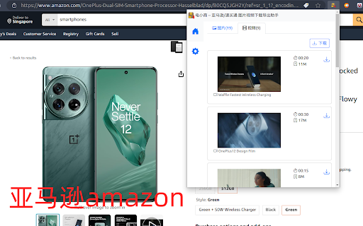 电小商--跨境电商图片视频下载导出助手 screenshot