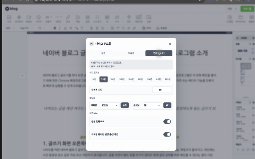 나비오 - 네이버 블로그 글자수세기 올인원 screenshot