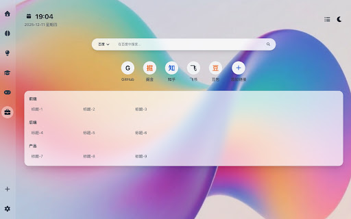 千面书签(Focus Tab)｜智能个人导航与企业链接工作台 screenshot