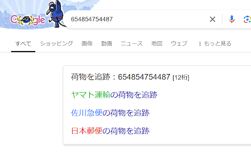 荷物を追跡 screenshot