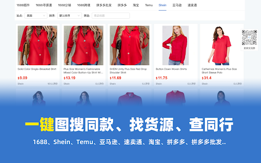 Shein选品助手 - 免费希音选品与数据分析 screenshot