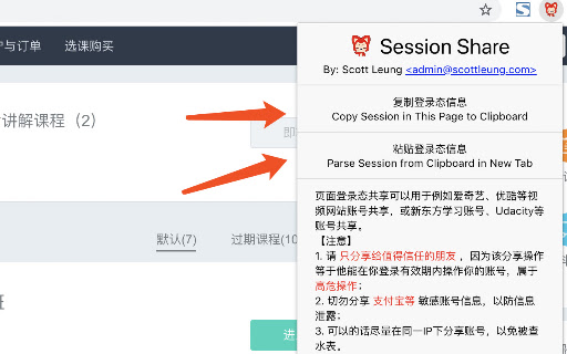 Session Share screenshot