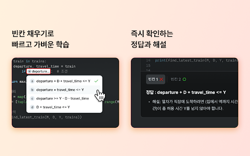탭고리즘 - 새 탭으로 깨우는 알고리즘 두뇌 screenshot
