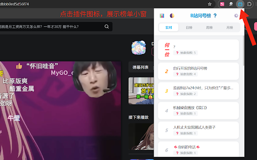 B站问号榜 screenshot