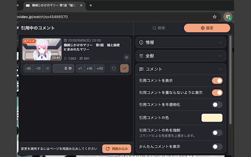引用コメントツール screenshot