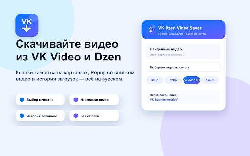 VK Video Downloader & Dzen Saver screenshot