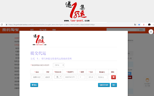 递18集运代运助手 screenshot