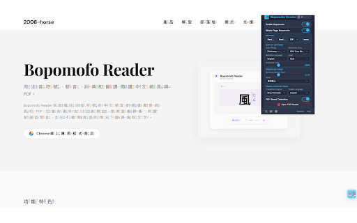 Bopomofo Reader screenshot