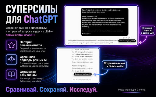 Суперсилы для ChatGPT screenshot