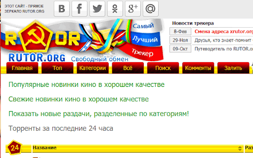 Rutor обход блокировки screenshot