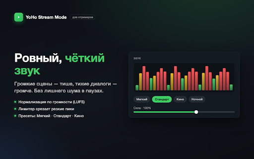 YoHo Stream Mode screenshot