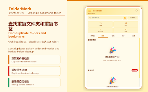 FolderMark - Bookmark Folder Manager screenshot