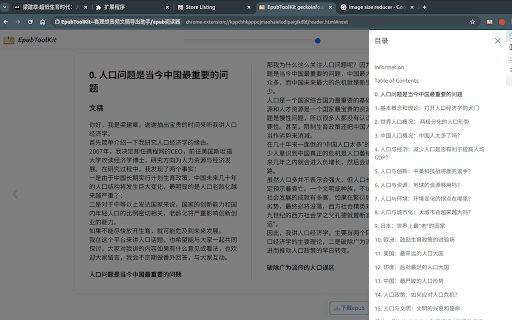 EpubToolKit--看理想音频文稿/得到课程文稿导出助手/epub阅读器 screenshot