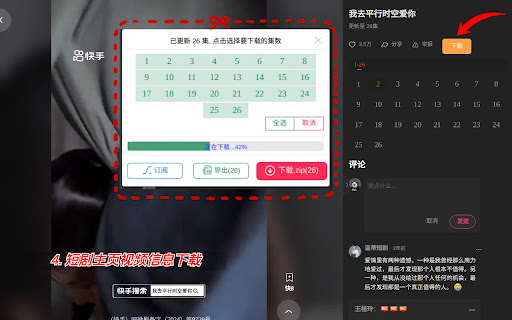 快8--快手视频下载/批量处理工具 screenshot