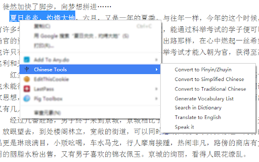 Chinese Tools screenshot