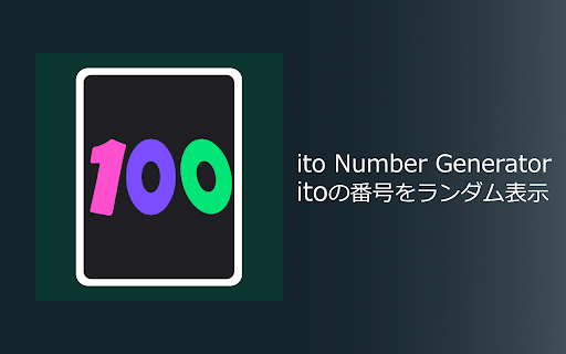 ito Number Generator screenshot