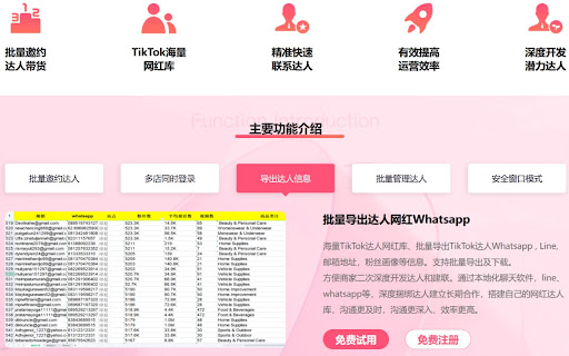 达秘TikTok批量建联&管理达人工具 screenshot