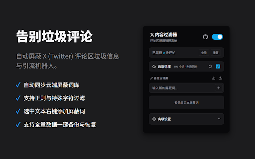 X(Twitter) Comment Blocker screenshot