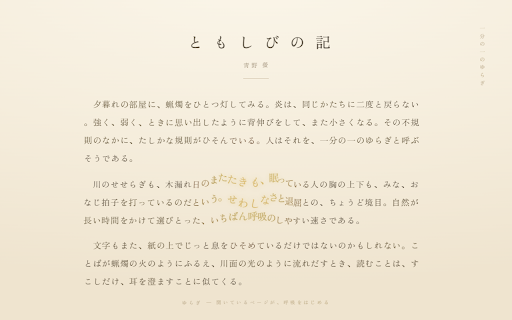 ゆらぎ screenshot